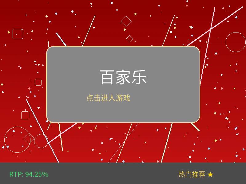 百家乐真人荷官在线游戏