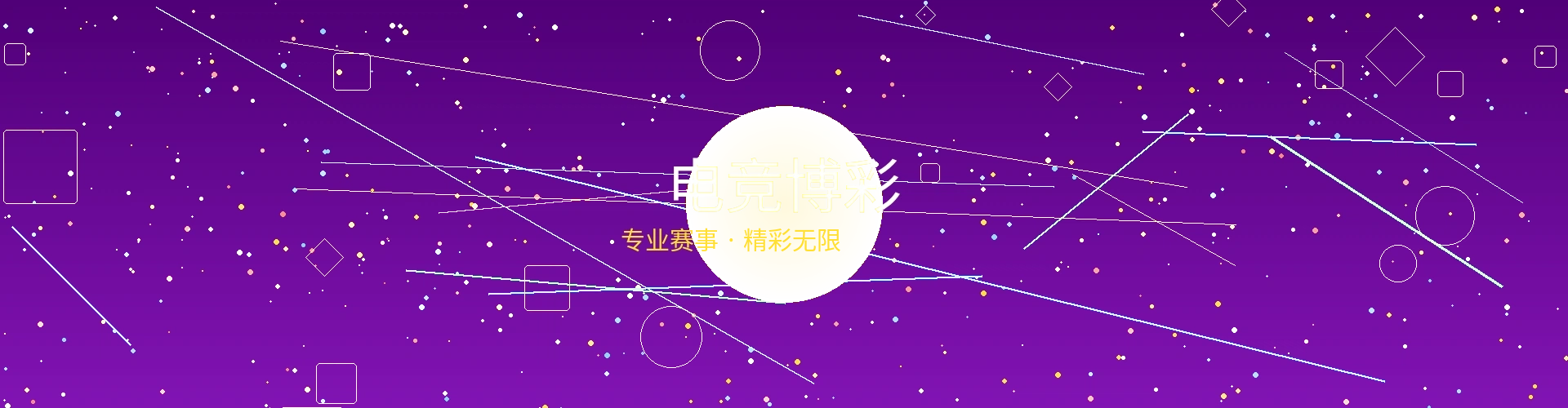 电竞博彩赛事投注平台横幅